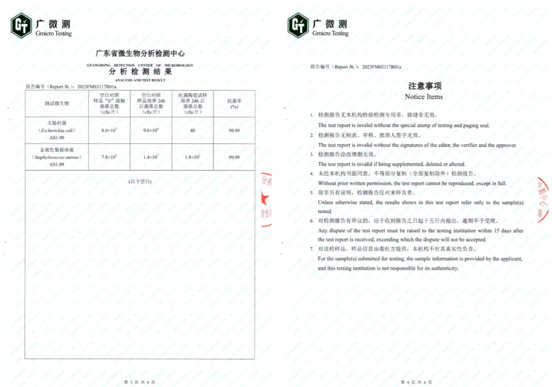 z6com尊龙凯时质感砖长效抗菌证书