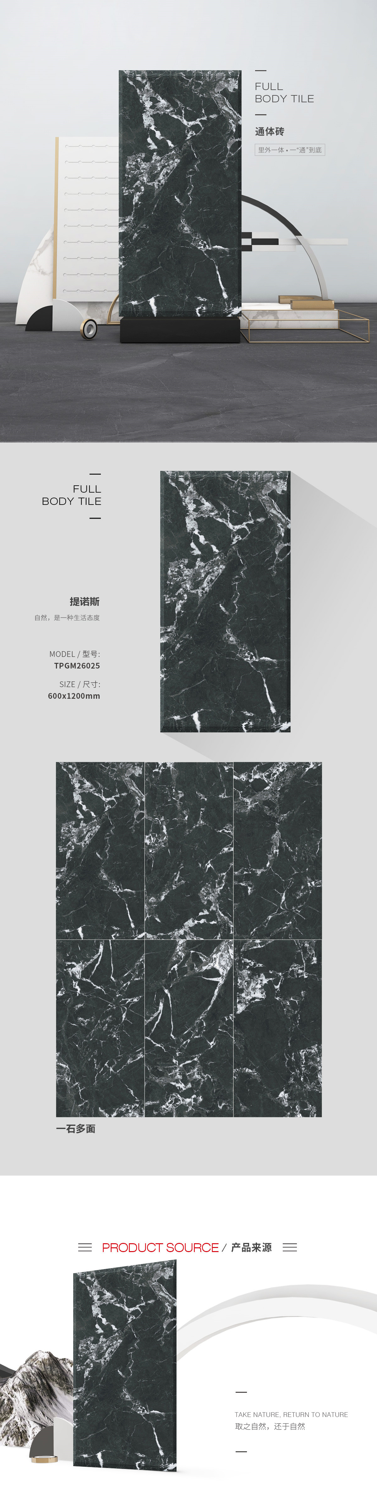 TPGM26025（提洛斯）通体瓷砖地砖图片、规格型号特点介绍