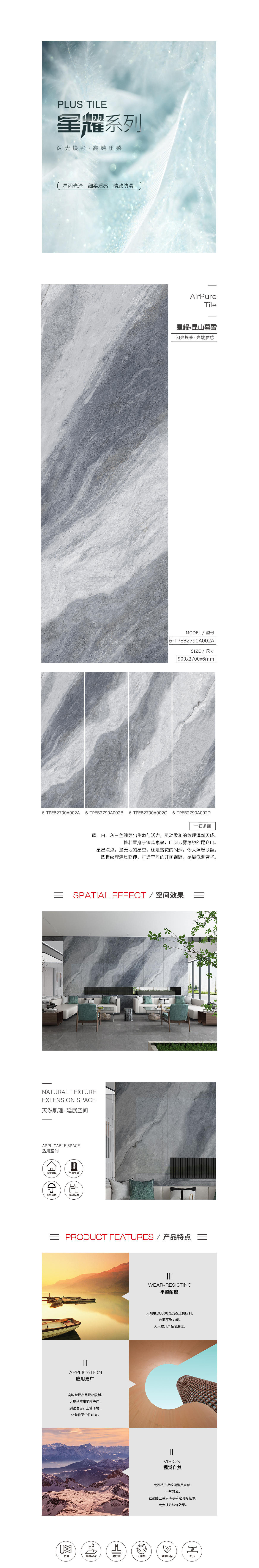 6-TPEB2790A002A/B/C/D（昆山暮雪）星耀岩板图片、规格型号、特点介绍。